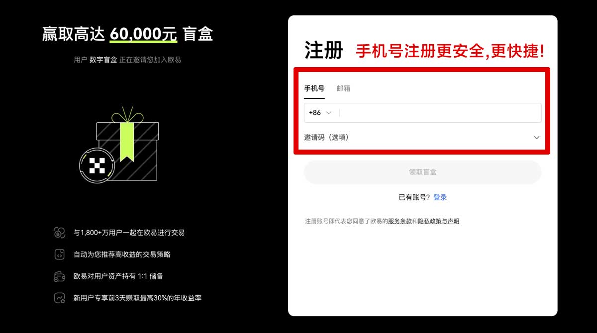 注册Okx交易所官网_欧意官网账户步骤